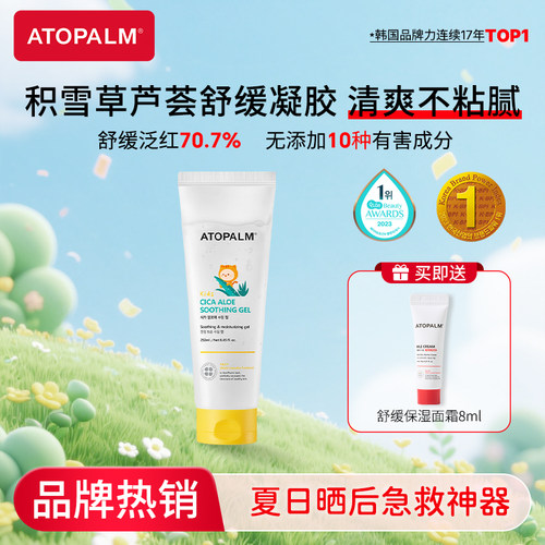 爱多康积雪草芦荟舒缓凝胶晒后修护宝宝专用补水修护儿童保湿露