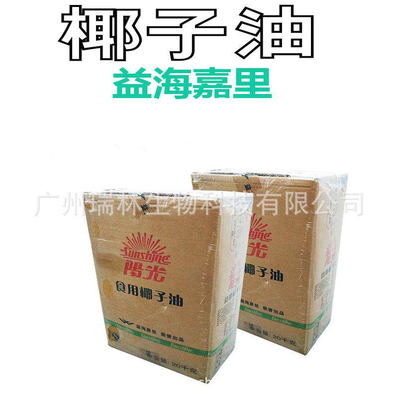 阳光椰子油 精制椰子油 精炼食用油 1公斤起订