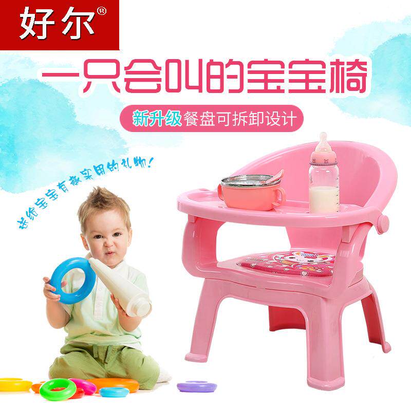 好尔儿童塑料幼儿园椅子宝宝叫叫椅靠背椅吃饭餐椅小板凳加厚