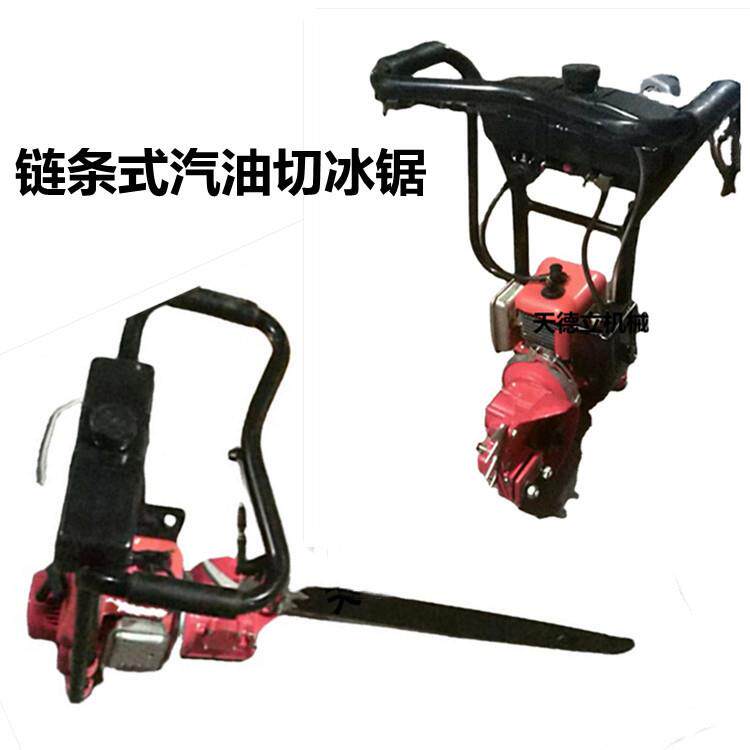 二冲程汽油切冰锯 手持式切冰链条锯 链条式锯冰机 割冰油锯