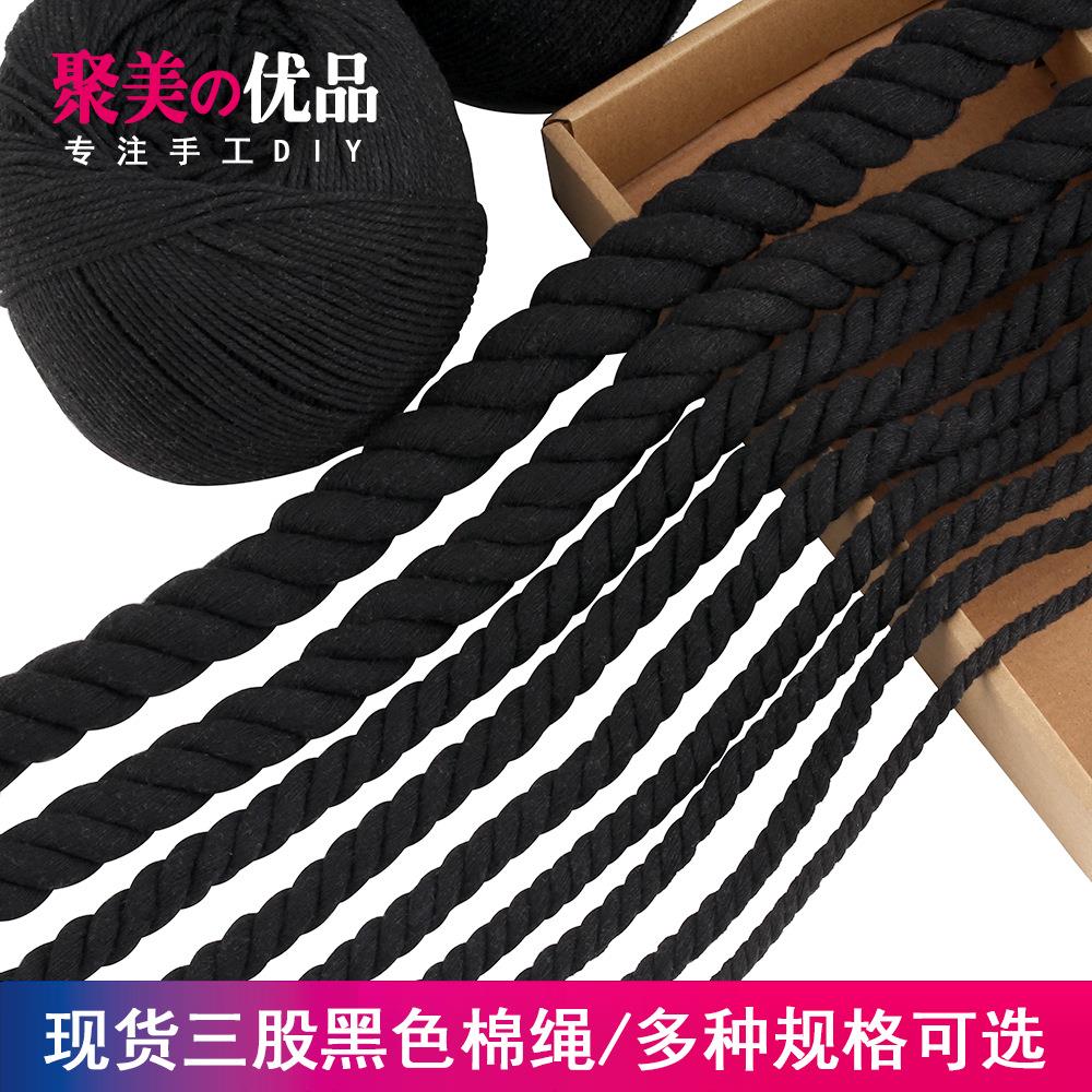 现货黑色三股棉绳 黑色棉线4毫米7-8-20mm1厘米粗棉线