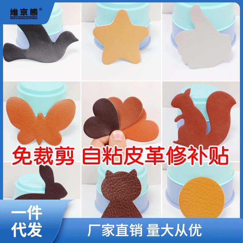 皮衣修补无痕贴沙发补丁贴自粘型汽车座椅补丁贴图形西辰