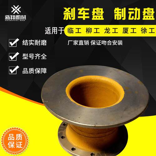 徐工柳工厦工临工龙工30 50装载机配件轮边刹车盘 制动盘