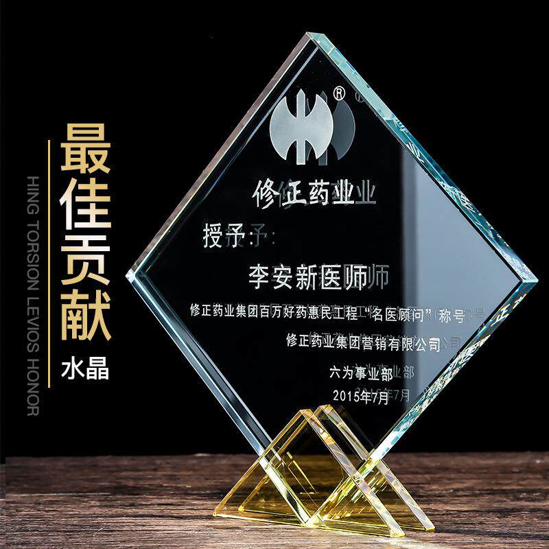水晶奖杯奖牌制作公司位团体年终奖品免费刻字水晶纪念品