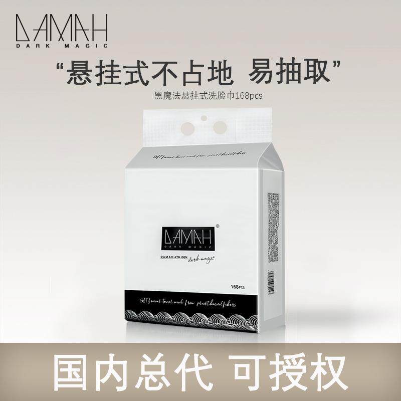 总代黑魔法悬挂式大容量一次性洗脸巾女加厚棉绵柔化妆洁面擦脸巾