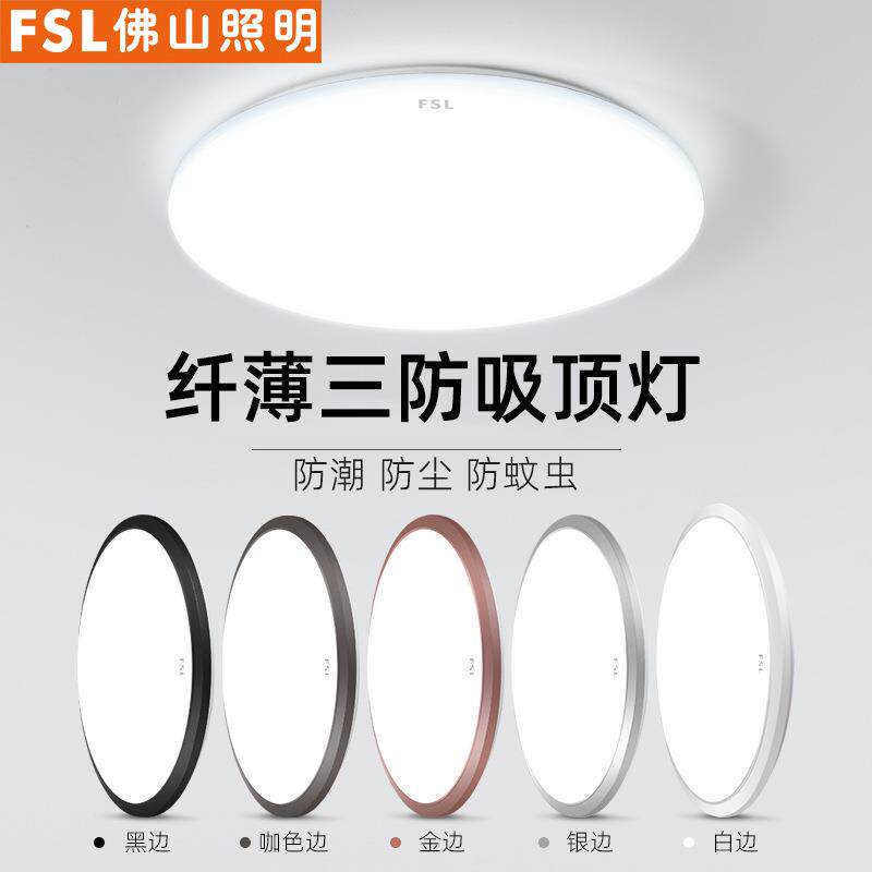 新款 佛山照明LED三防吸顶灯防水防蚊卧室厨房卫生间浴室阳台过道