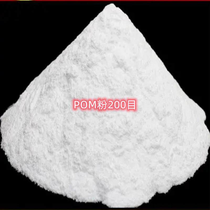 POM美国杜邦500P粉20-200目高刚性耐磨聚甲醛粉改性添加烧结模压