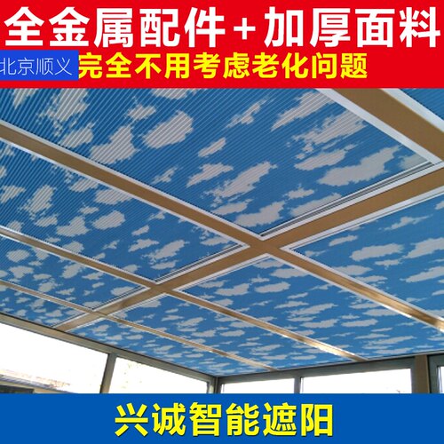手新款铝合金无电动阳光房蜂巢顶帘天窗玻璃房遮阳隔热百叶窗帘