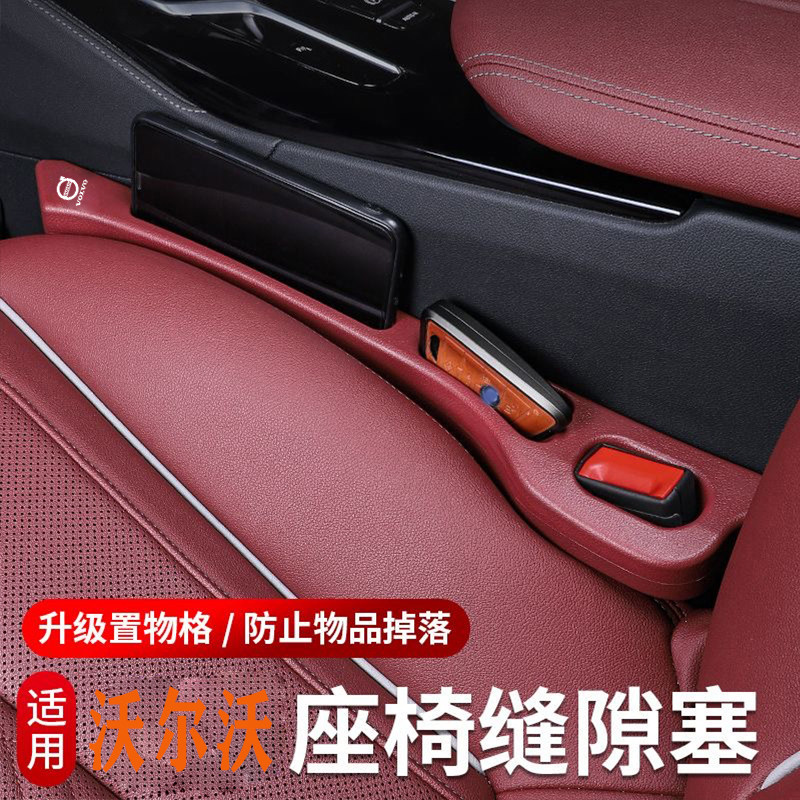 沃尔沃XC60/XC90/S60XC40/S90/V90 汽车座椅缝隙塞车内填补防漏条