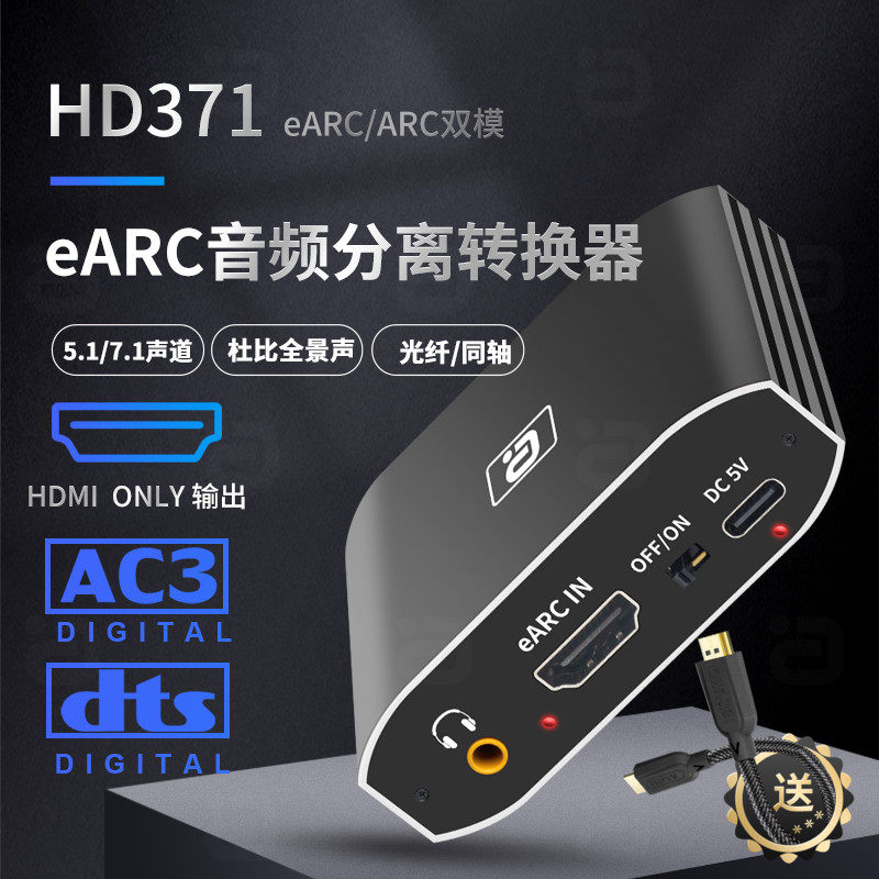 阿音 HDMI eARC音频分离器7.1声道192K解码数字光纤同轴转切换