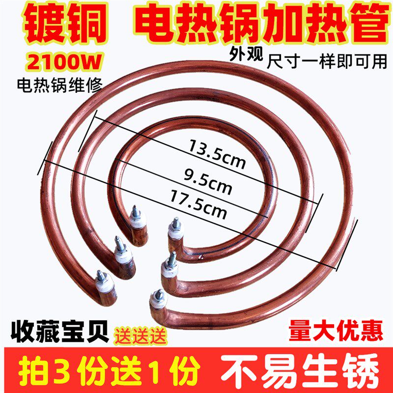 电锅配件电炒锅发热管电热锅镀铜防锈加热圈多功能电饭锅电热管