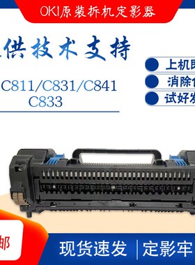 oki c811 c831 c833 c841dn 原装拆机定影器 加热器组件 原厂品质