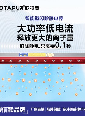 欧特普离子风棒 静电棒OT6042离子棒 薄膜塑料电子UV除静电消除器
