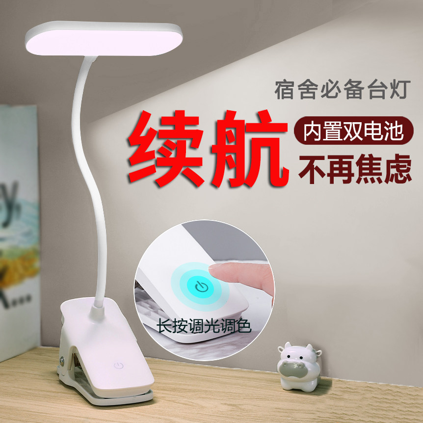 夹式LED台灯护眼学习专用学生宿舍充电长续航阅读书桌卧室床头灯,家装灯饰光源,阅读台灯(护眼灯/写字灯),淘宝优惠券,粉丝福利购,淘宝优惠卷