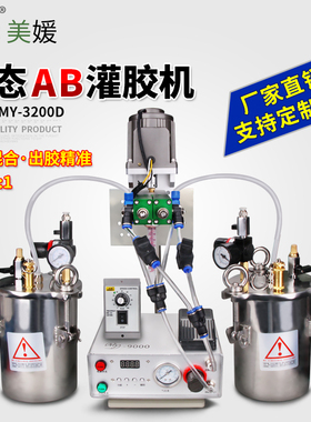 全自动ab双液灌胶机点胶设备精密动态点胶阀不锈钢压力桶my3200D