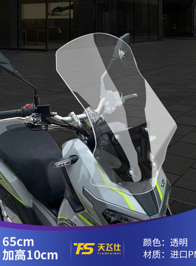 适用于龙嘉XDV250si XDV300i改装挡风玻璃前挡风板护胸板进口挡风