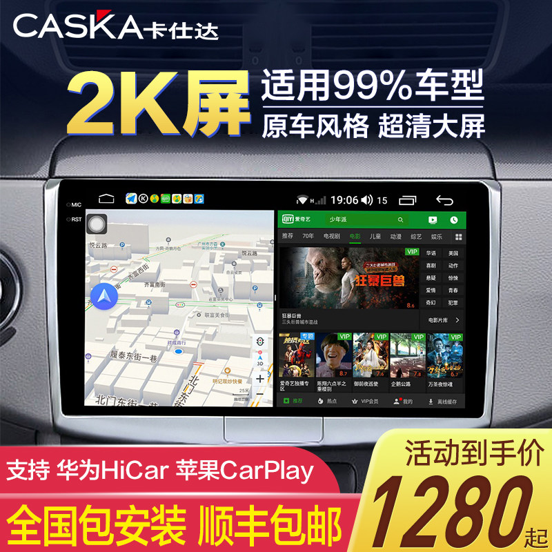 卡仕达2K车机中控大屏车载智慧屏汽车倒车影像导航一体机改装升级