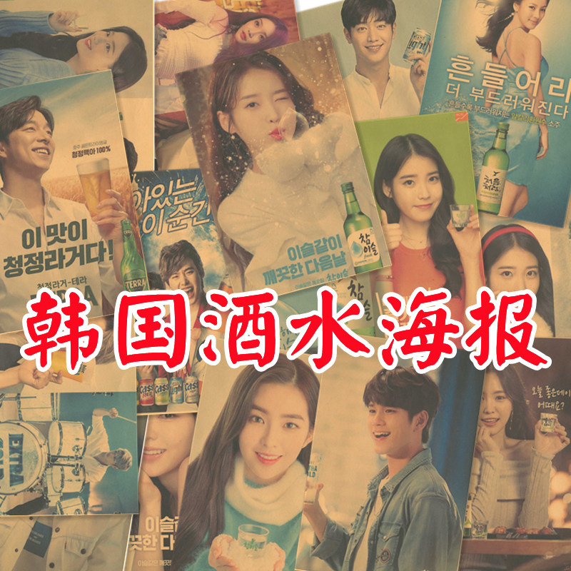 韩国料理烧烤店餐厅饭店真露烧酒牛皮纸海报装饰画酒水贴画墙贴,家居饰品,现代装饰画,淘宝优惠券,粉丝福利购,淘宝优惠卷