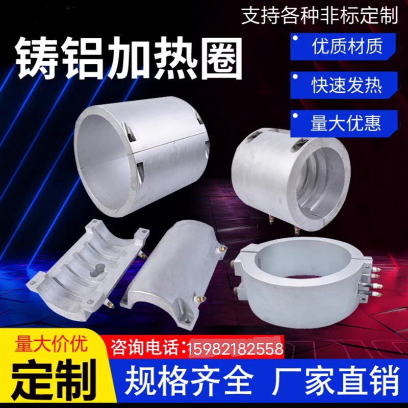 铸铝加热圈铸铝加热片铸铝加热器铸铝加热环铸铝加热瓦铸铜加热器