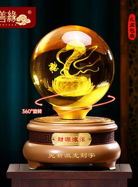 灵蛇水晶球摆件招财客厅办公室桌面生肖蛇装饰品蛇年开业礼品定制