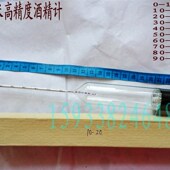 100 24厘米精度0.2短酒表精密酒精计10
