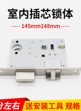 不锈钢5050家用卧室房间室内实木门130mm148mm锁芯通用型插芯锁体