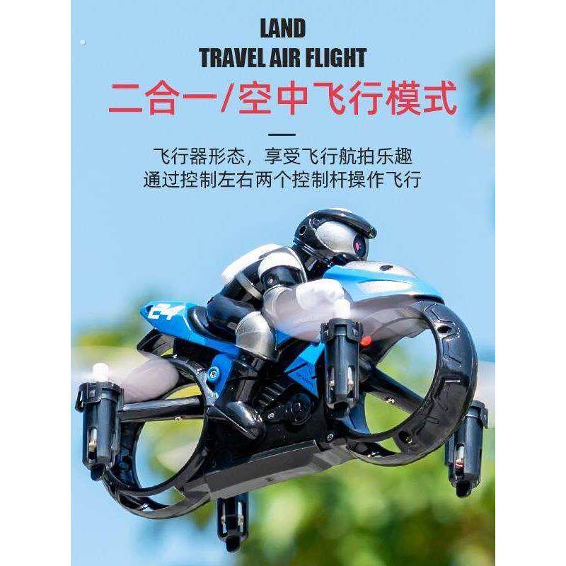 儿童遥控摩托车陆空双模式四轴飞行器两用特技漂移充电无人机飞机