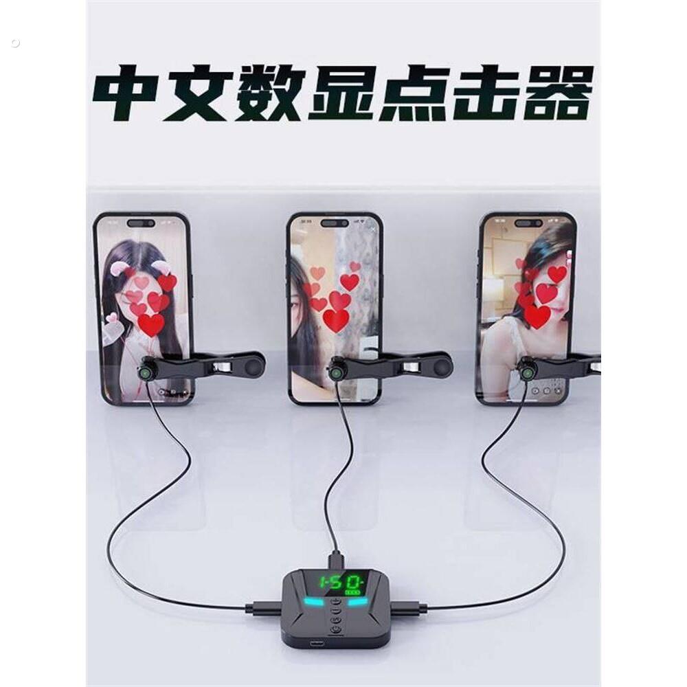自动点击器手机设备屏幕连点器静音脉冲夹子点击头抢购刷新