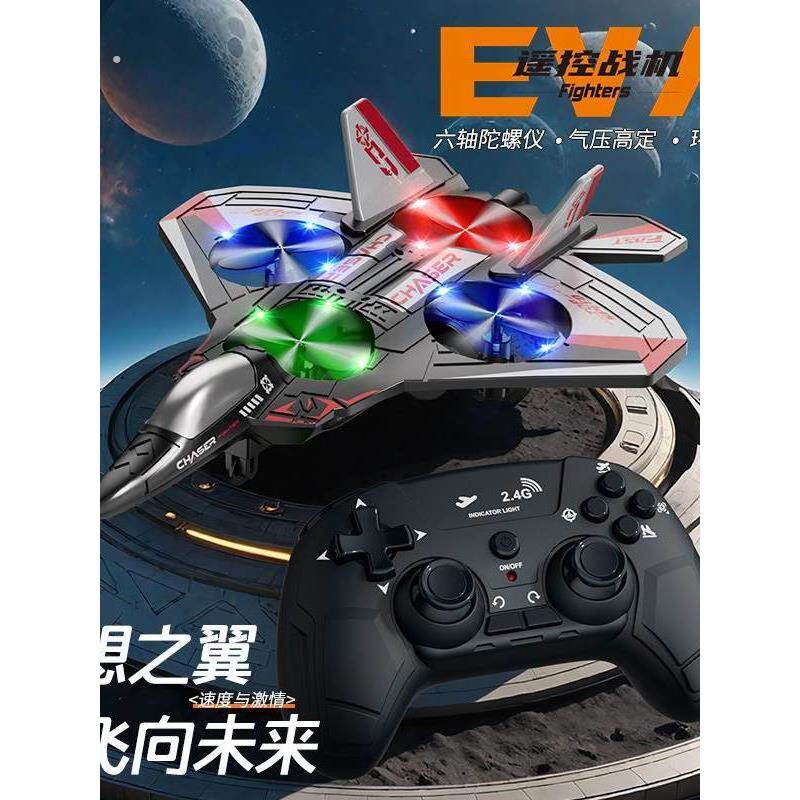 儿童玩具遥控飞机长续航炫彩遥控战斗飞机一键返航耐摔玩具航模