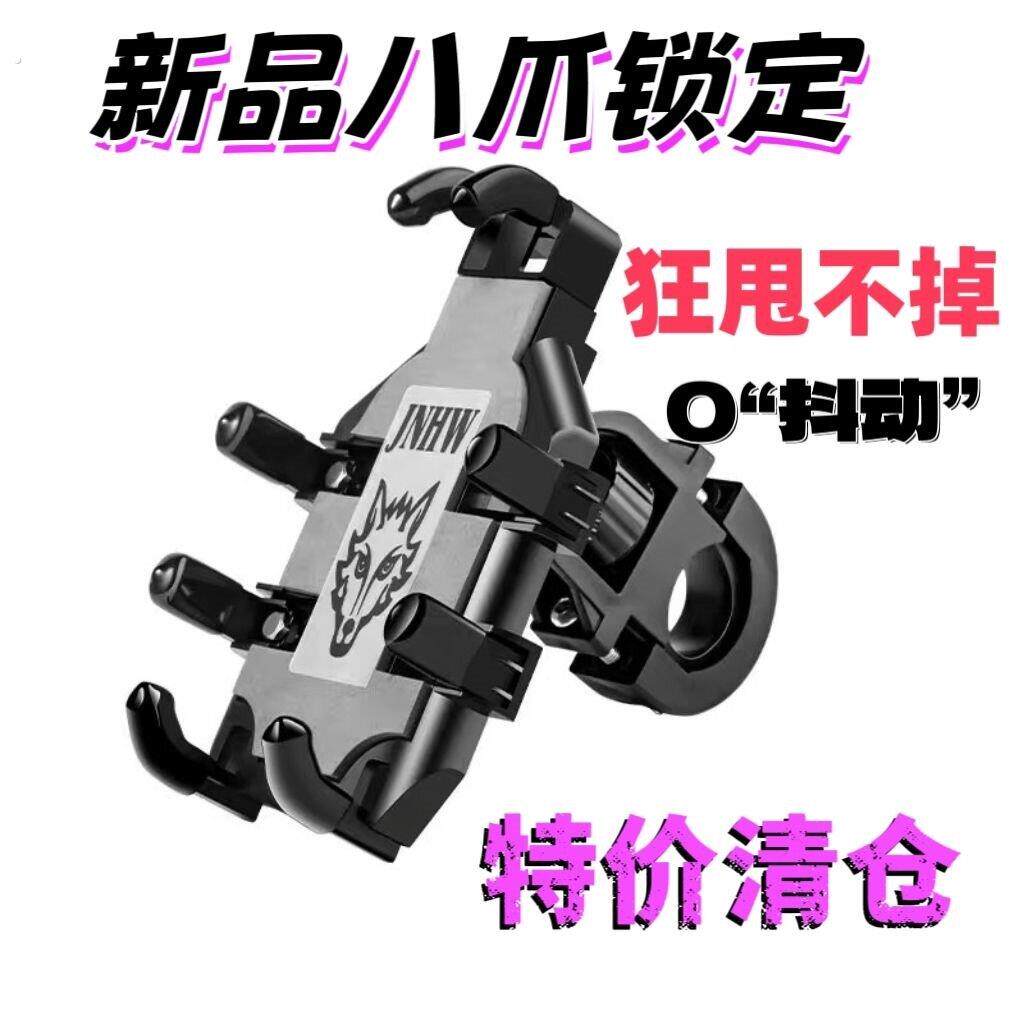 骑行手机支架摩托车自行车电动车外卖骑手八爪固定架