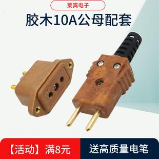 舞台灯光帕灯 胶木二圆插头插座公母10A 16A 32A 40A全铜音响电源