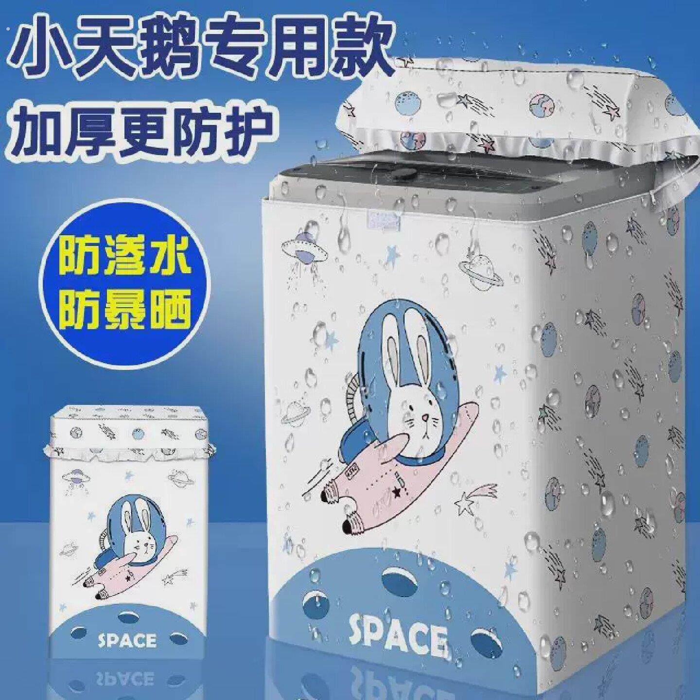 适用小天鹅水魔方全自动81012公斤波轮洗衣机专用防水套防晒罩