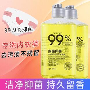 内衣内裤专用洗衣液去血渍抑菌除菌清洗液持久留香女士小瓶装宿舍