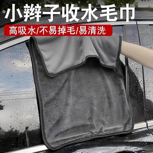 小辫子收水毛巾双面擦车毛巾洗车毛巾汽车布强力洗车专用吸水毛巾
