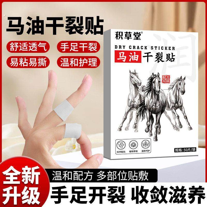 马油干积草裂贴手足防裂皲裂专用手指脚后跟裂口愈合贴专用胶布,居家日用,手部防护用品,淘宝优惠券,粉丝福利购,淘宝优惠卷