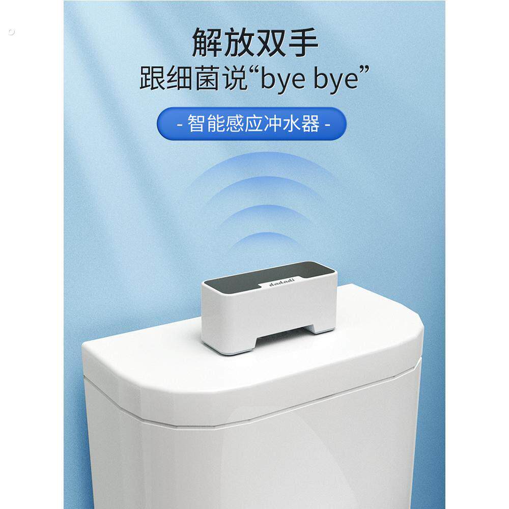 马桶智能自动冲水感应器家用免按压器手控改装配件神器辅助器遥控
