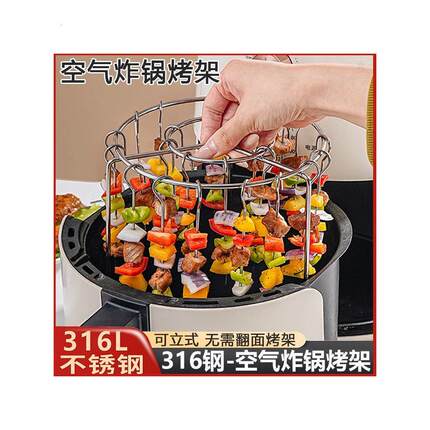 不锈钢烤肉架空气炸锅立式04烤架专用家用烧烤烤箱圆形厨房烤串