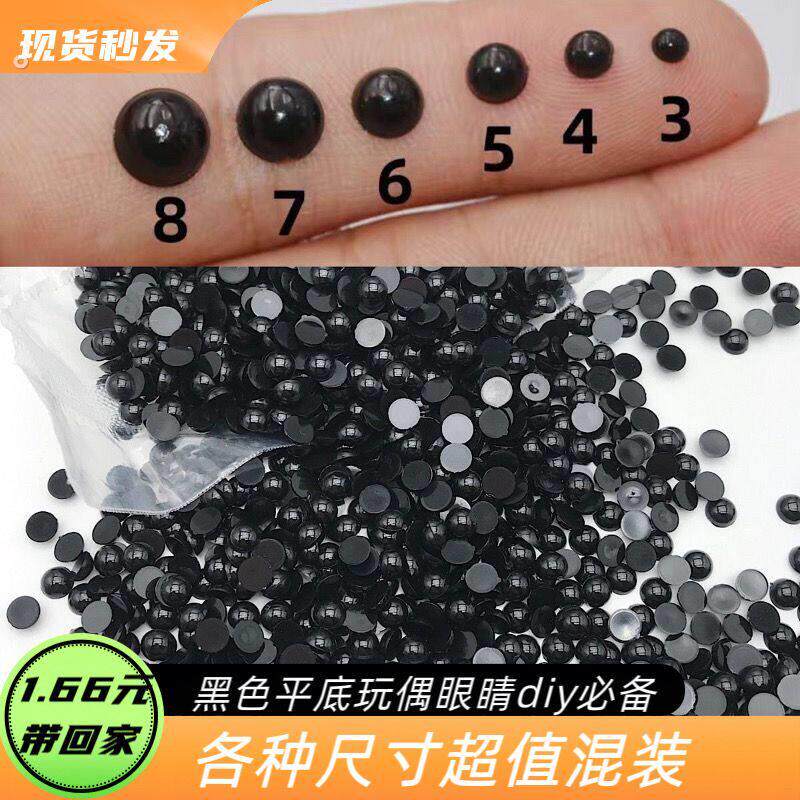 小马钩织眼睛手工动物钩织小马眼睛黑色玩偶眼睛珠子平底眼睛贴片