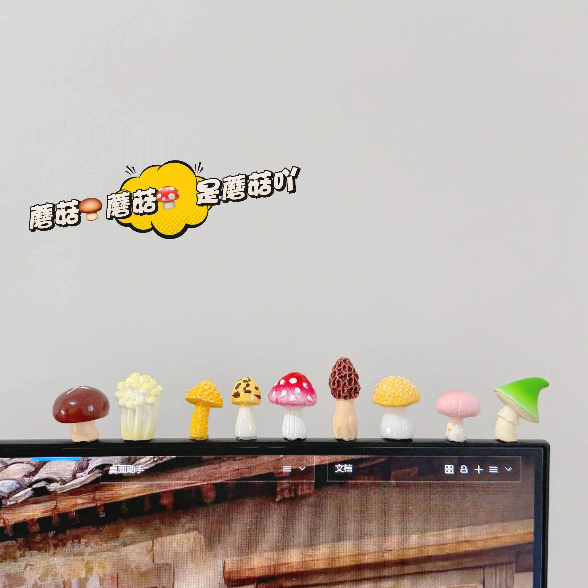 无聊了，摆几只可爱菌菇治愈电脑桌面日式工位办公桌小摆件装饰品,家居饰品,桌面摆件,淘宝优惠券,粉丝福利购,淘宝优惠卷