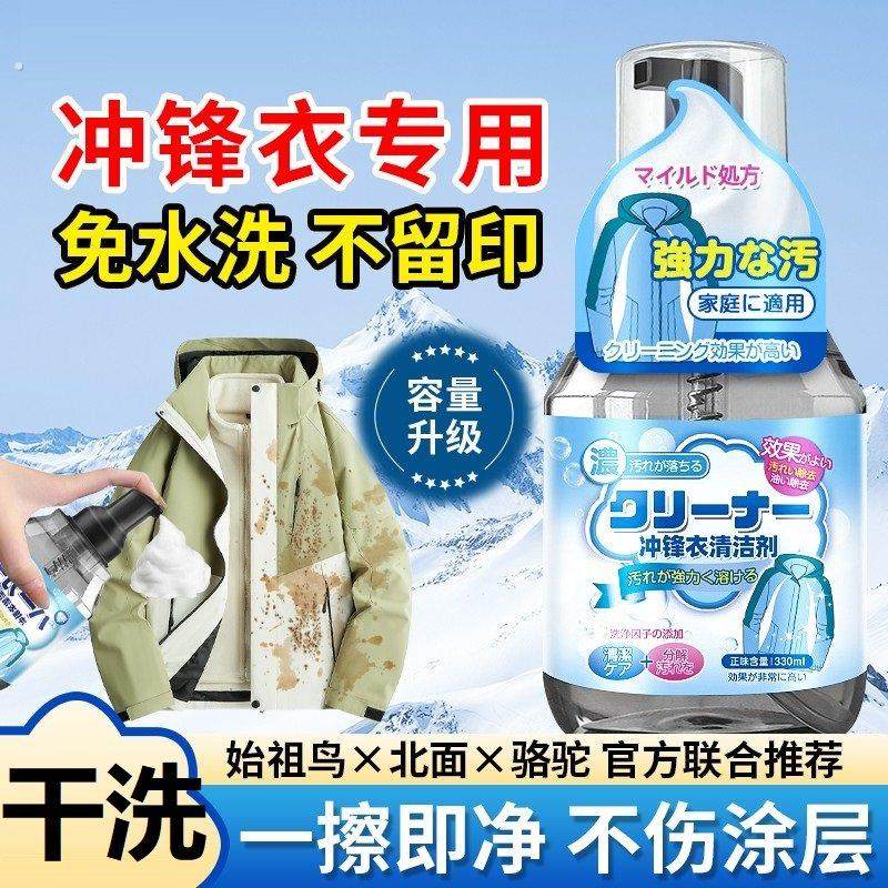 冲锋衣清洗剂防水修复免水洗保养滑雪服台祖鸟中性洗涤剂快速去污