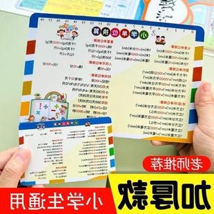 小学通用 数学单位换算平面立体几何图形计算公式速记卡片加厚款