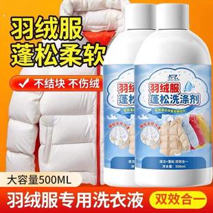 羽绒服蓬松剂防缩水干瘪恢复柔软修复护理剂防结块起坨洗涤剂