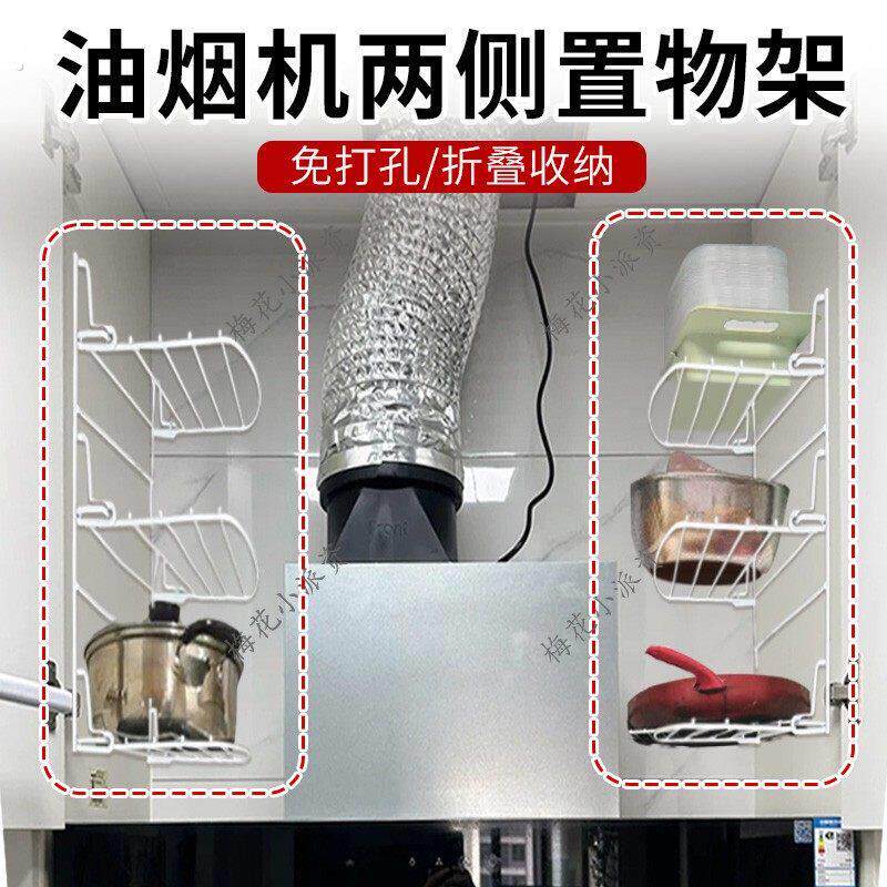 25新款油烟机两侧置物架厨房专用免打孔安装可折叠储藏存放收纳架