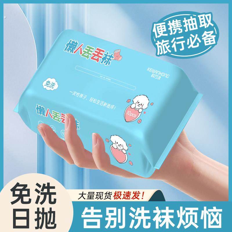 一次性袜子男女通用免洗防臭日抛袜旅行丢丢袜纯棉旅游棉袜中短筒,户外/登山/野营/旅行用品,一次性袜子,淘宝优惠券,粉丝福利购,淘宝优惠卷