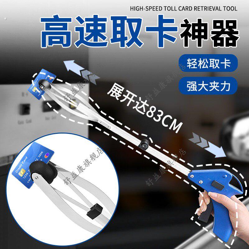 高速取卡神器停车场收费拍卡汽车用多功能停车泊车卡夹破窗刷卡杆