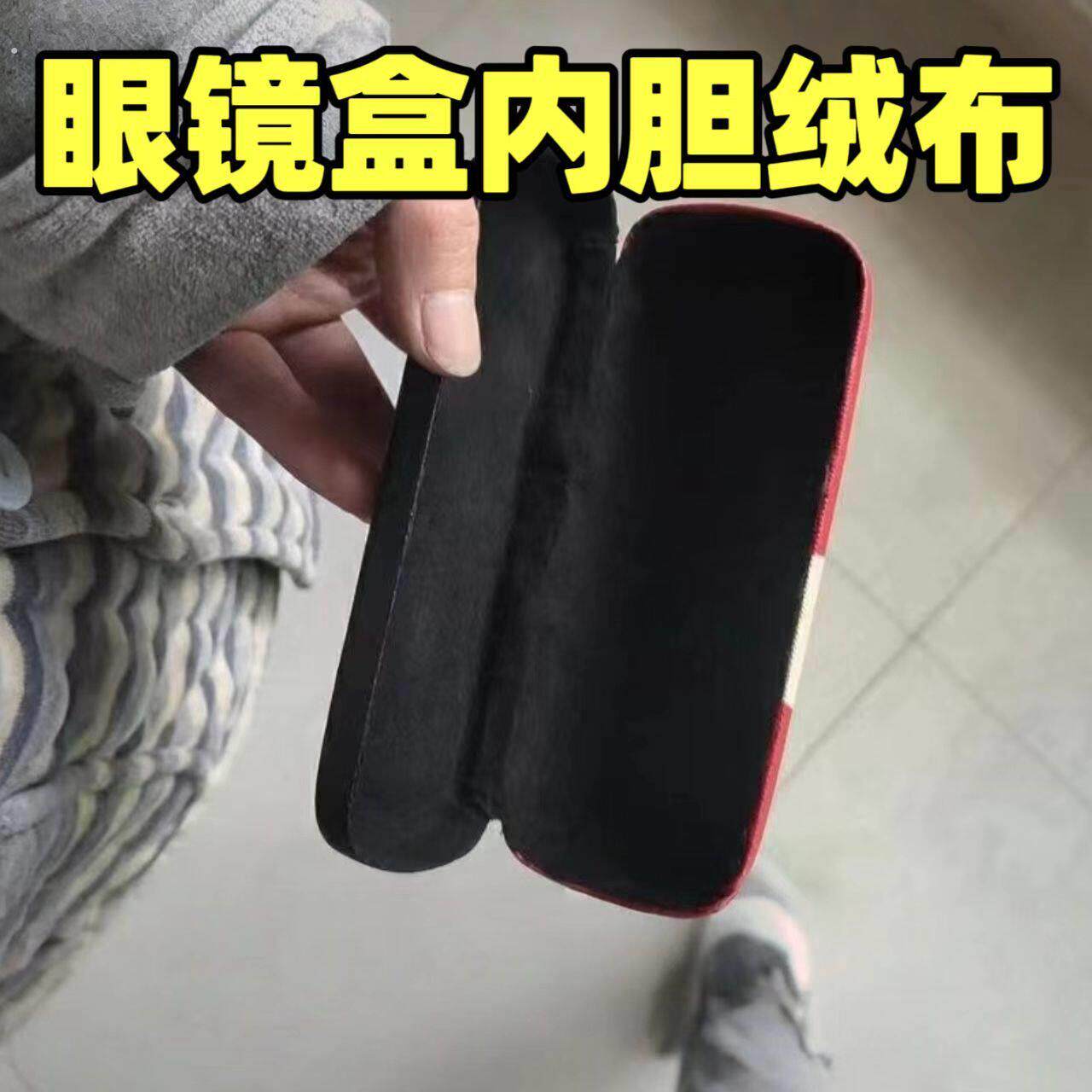 眼镜盒内衬绒布贴复古太阳镜皮夹式自粘大号带胶内胆男女便携薄