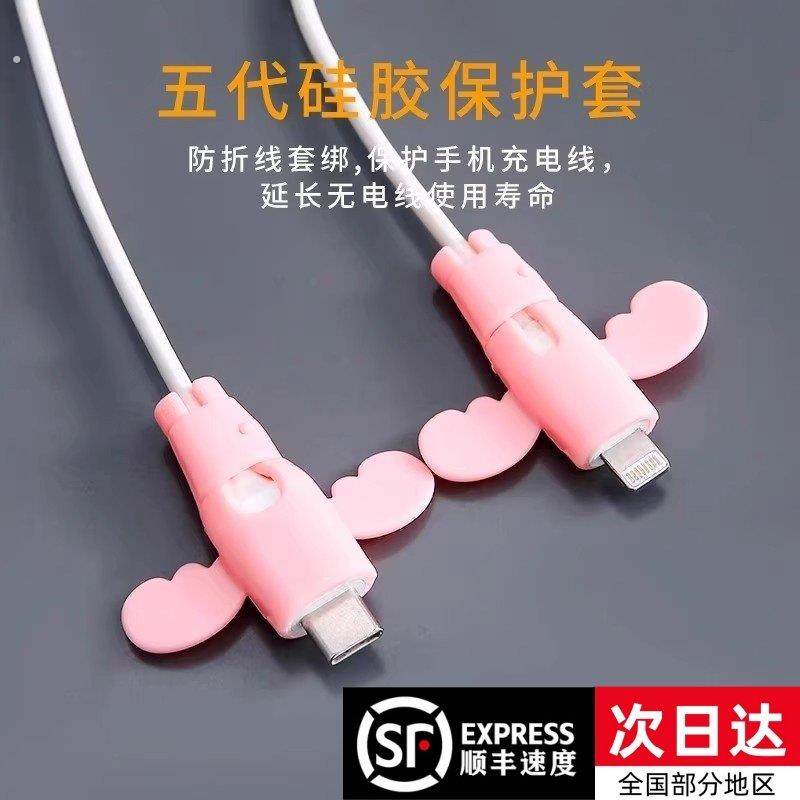 小天使数据线保护套头防折断充电线保护套线手机电线接头通用学生,3C数码配件,耳机绕线器,淘宝优惠券,粉丝福利购,淘宝优惠卷