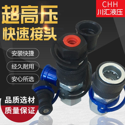 150/200MPA压快速接头与CEJN希恩116/125系列互换