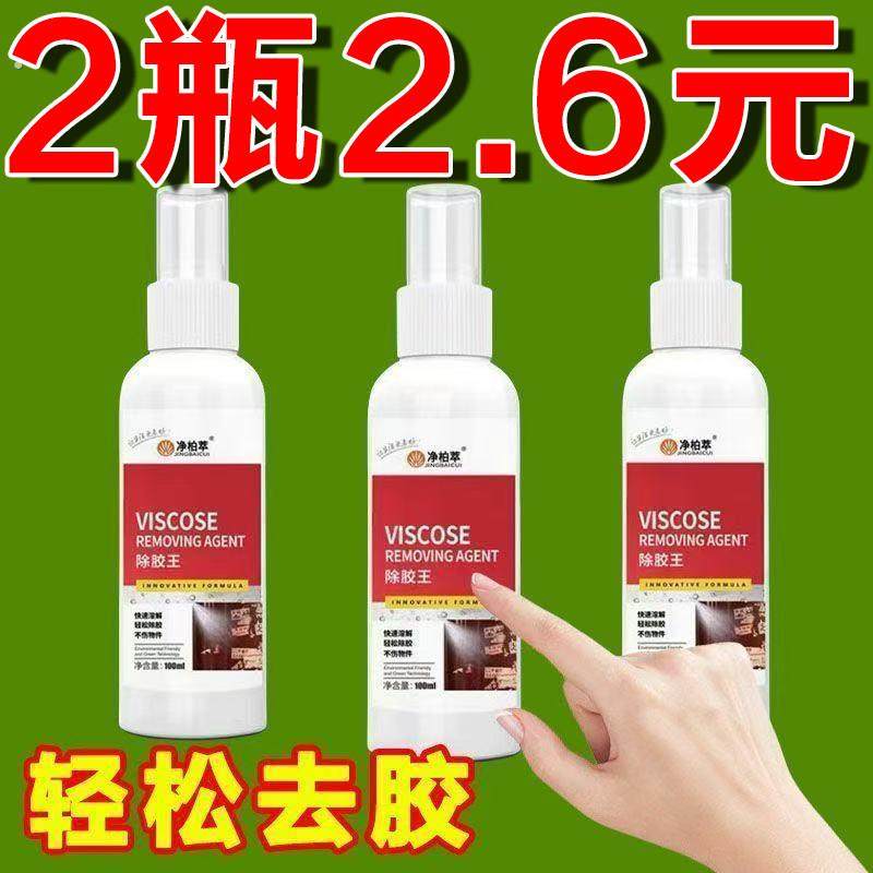 家用除胶剂超强去胶神器万能汽车不干胶清除剂清洗剂双面胶去除剂,工业油品/胶粘/化学/实验室用品,除胶剂/解胶剂,淘宝优惠券,粉丝福利购,淘宝优惠卷