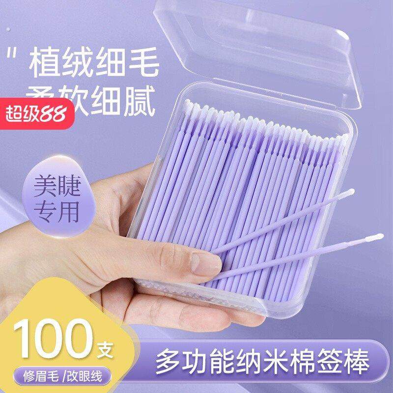 纳米化妆棉签细头改眼影擦眼线美妆修容美睫专用卸睫毛清洁棉棒,彩妆/香水/美妆工具,美妆蛋/扑/海绵,淘宝优惠券,粉丝福利购,淘宝优惠卷